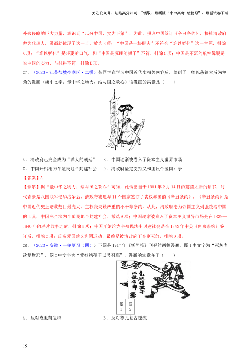 专题02漫画素材类选择题（含答题技巧，题型专练50题）（解析版）_02中考总复习（2026版更新中）_06-历史-中考总复习_2024年中考复习资料_二轮复习