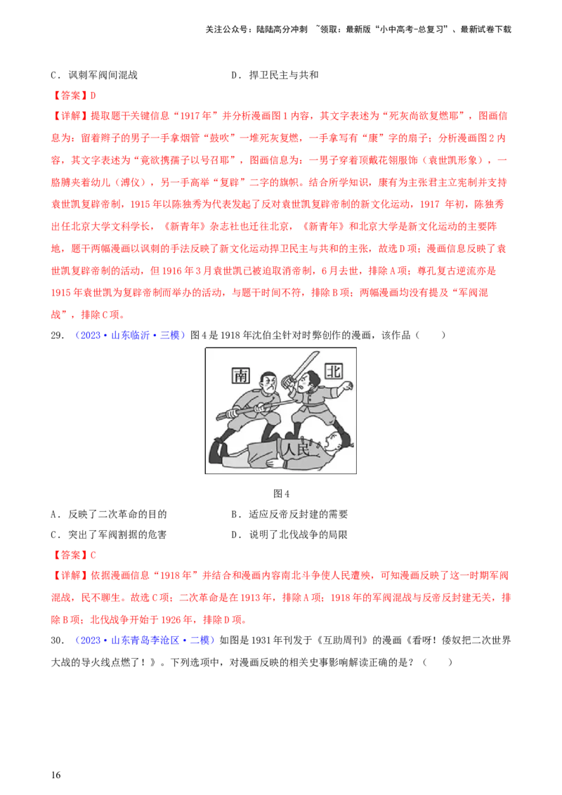 专题02漫画素材类选择题（含答题技巧，题型专练50题）（解析版）_02中考总复习（2026版更新中）_06-历史-中考总复习_2024年中考复习资料_二轮复习