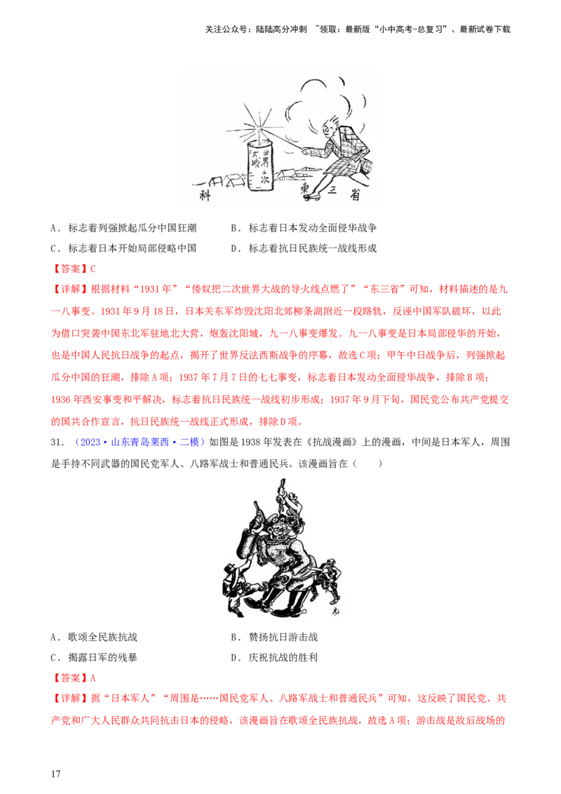 专题02漫画素材类选择题（含答题技巧，题型专练50题）（解析版）_02中考总复习（2026版更新中）_06-历史-中考总复习_2024年中考复习资料_二轮复习