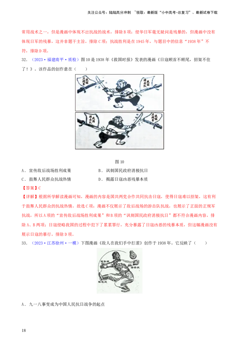 专题02漫画素材类选择题（含答题技巧，题型专练50题）（解析版）_02中考总复习（2026版更新中）_06-历史-中考总复习_2024年中考复习资料_二轮复习