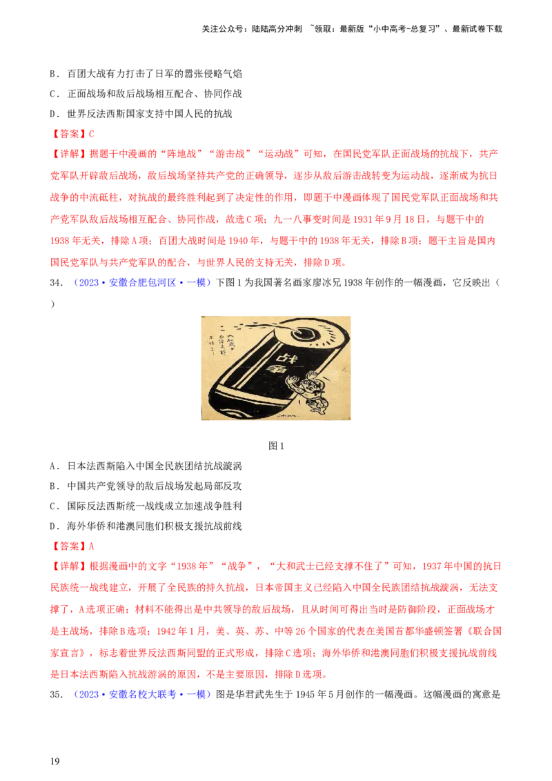 专题02漫画素材类选择题（含答题技巧，题型专练50题）（解析版）_02中考总复习（2026版更新中）_06-历史-中考总复习_2024年中考复习资料_二轮复习