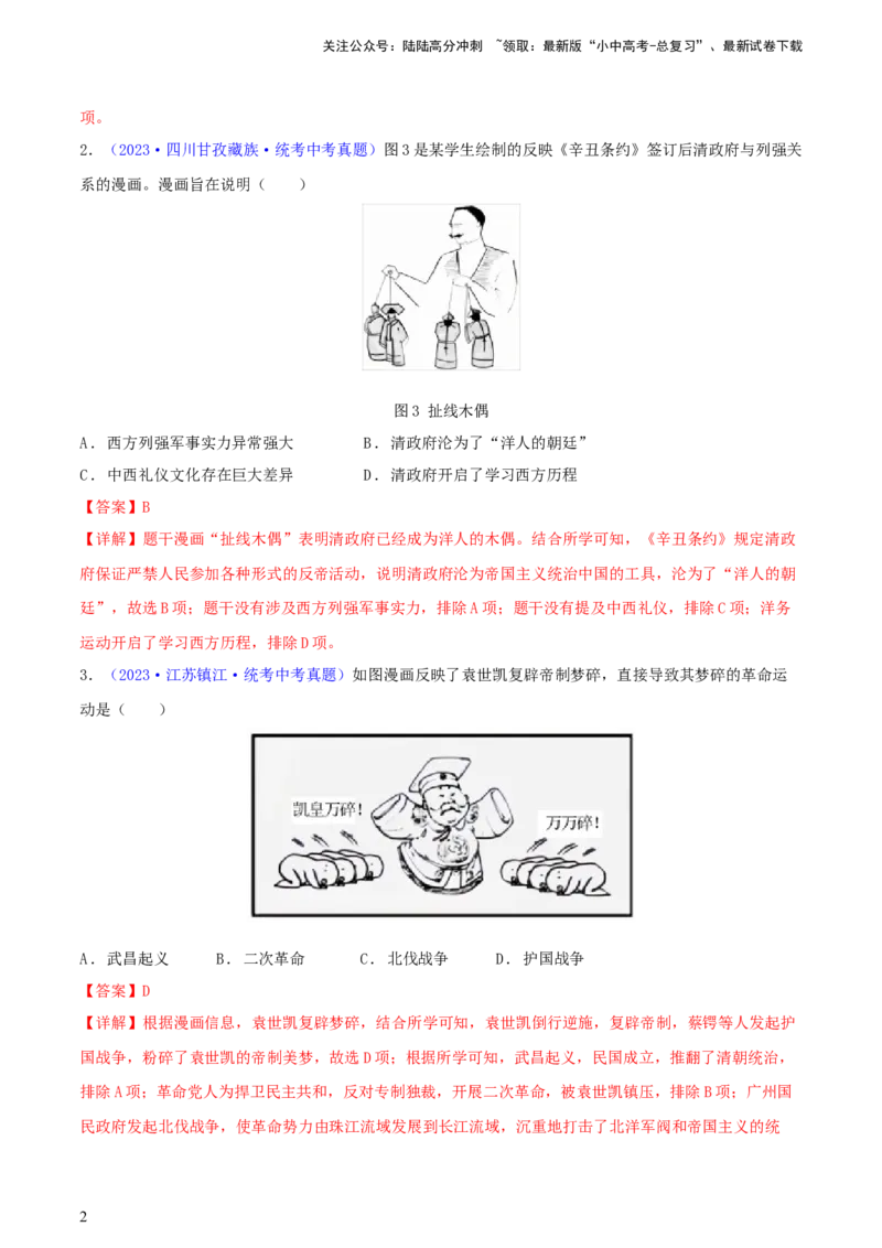 专题02漫画素材类选择题（含答题技巧，题型专练50题）（解析版）_02中考总复习（2026版更新中）_06-历史-中考总复习_2024年中考复习资料_二轮复习