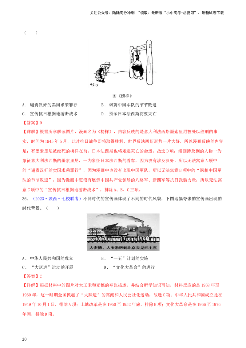 专题02漫画素材类选择题（含答题技巧，题型专练50题）（解析版）_02中考总复习（2026版更新中）_06-历史-中考总复习_2024年中考复习资料_二轮复习