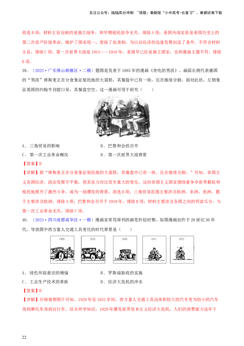 专题02漫画素材类选择题（含答题技巧，题型专练50题）（解析版）_02中考总复习（2026版更新中）_06-历史-中考总复习_2024年中考复习资料_二轮复习