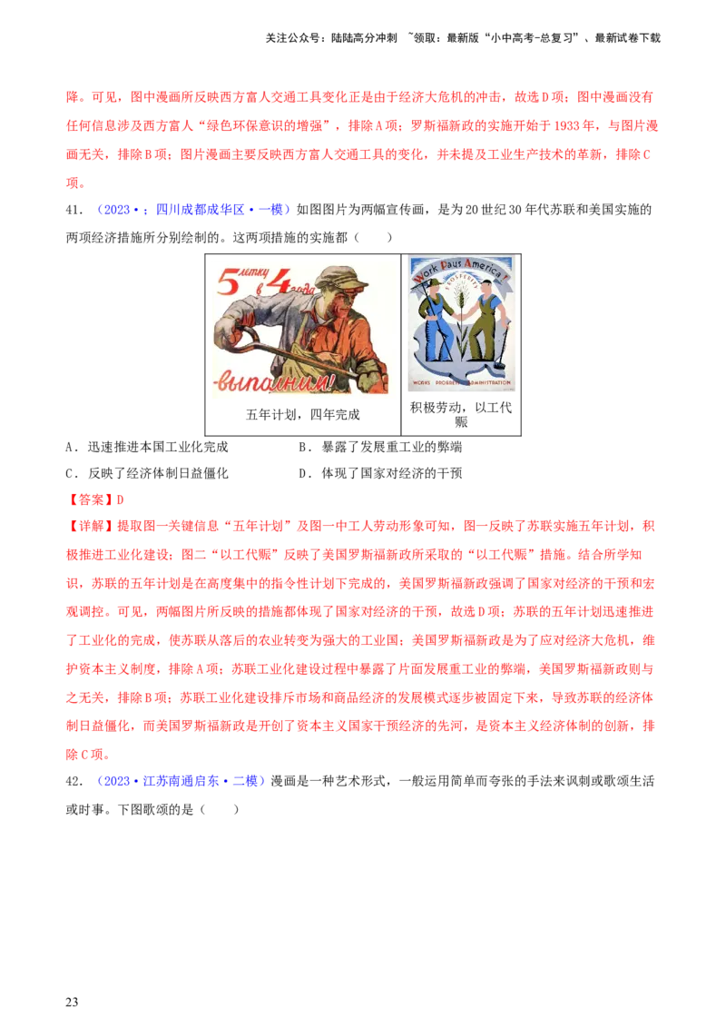 专题02漫画素材类选择题（含答题技巧，题型专练50题）（解析版）_02中考总复习（2026版更新中）_06-历史-中考总复习_2024年中考复习资料_二轮复习