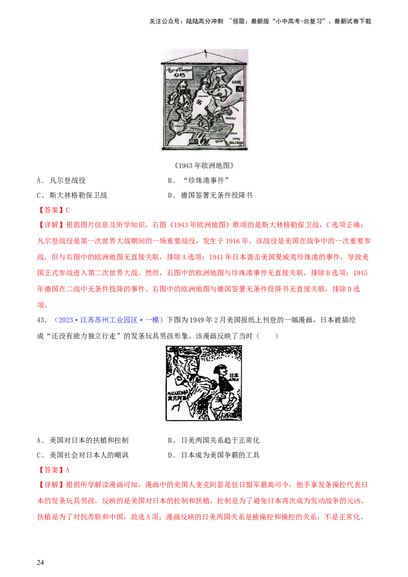 专题02漫画素材类选择题（含答题技巧，题型专练50题）（解析版）_02中考总复习（2026版更新中）_06-历史-中考总复习_2024年中考复习资料_二轮复习