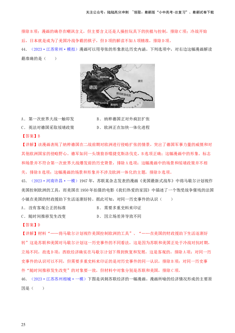 专题02漫画素材类选择题（含答题技巧，题型专练50题）（解析版）_02中考总复习（2026版更新中）_06-历史-中考总复习_2024年中考复习资料_二轮复习