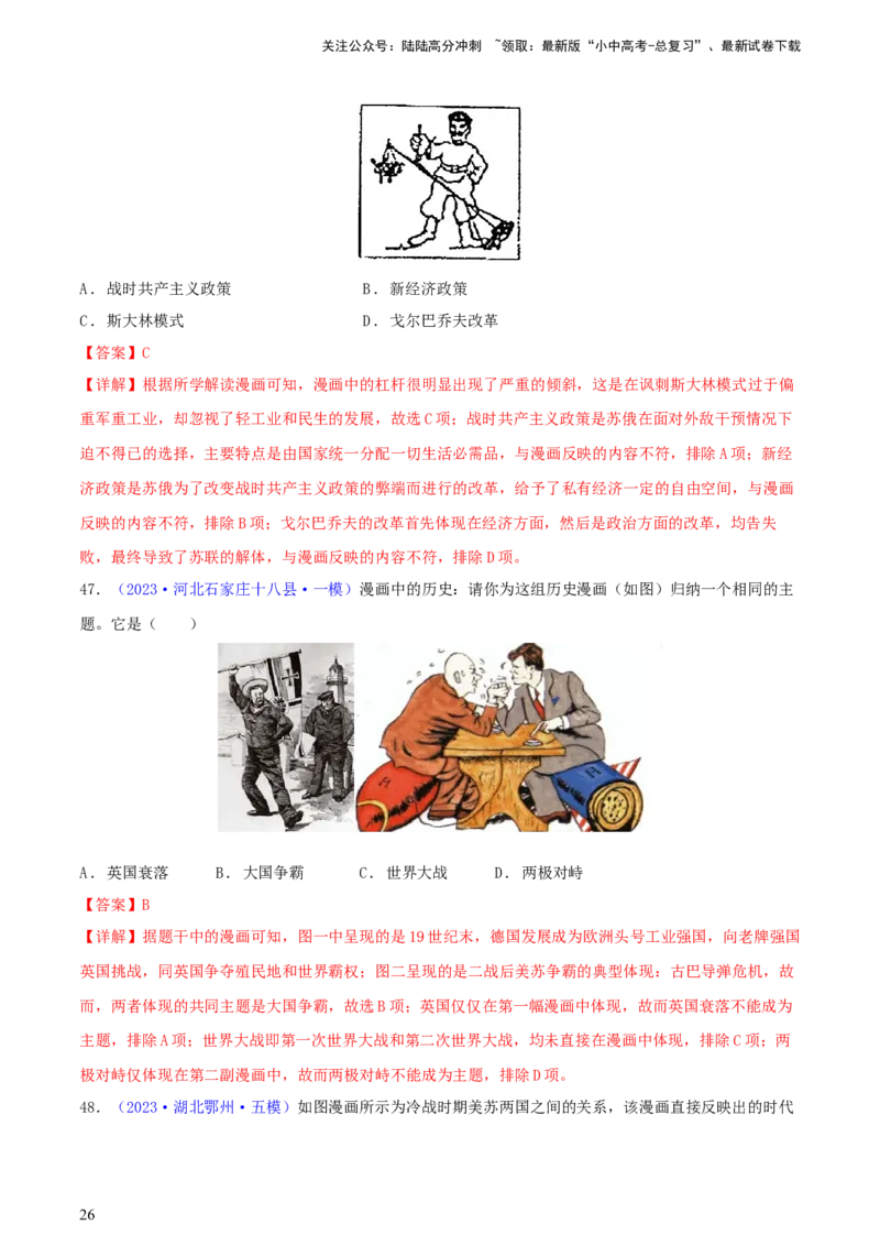 专题02漫画素材类选择题（含答题技巧，题型专练50题）（解析版）_02中考总复习（2026版更新中）_06-历史-中考总复习_2024年中考复习资料_二轮复习
