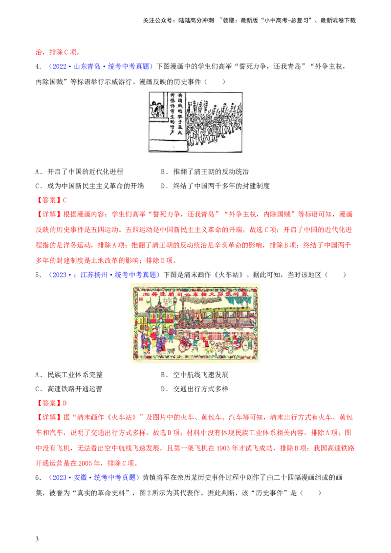 专题02漫画素材类选择题（含答题技巧，题型专练50题）（解析版）_02中考总复习（2026版更新中）_06-历史-中考总复习_2024年中考复习资料_二轮复习