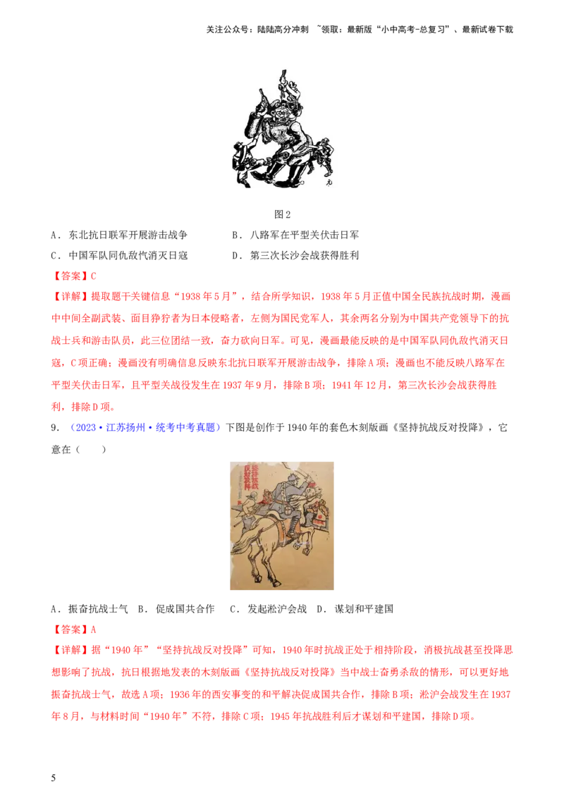 专题02漫画素材类选择题（含答题技巧，题型专练50题）（解析版）_02中考总复习（2026版更新中）_06-历史-中考总复习_2024年中考复习资料_二轮复习
