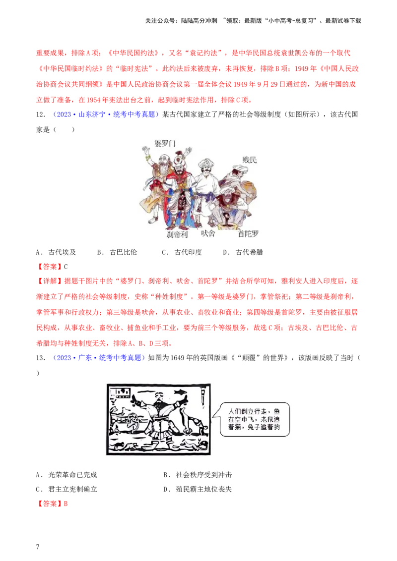 专题02漫画素材类选择题（含答题技巧，题型专练50题）（解析版）_02中考总复习（2026版更新中）_06-历史-中考总复习_2024年中考复习资料_二轮复习