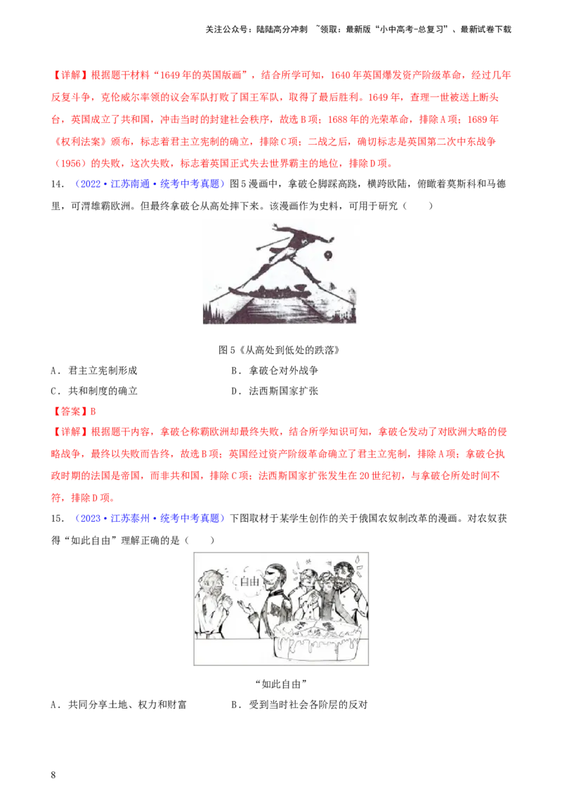 专题02漫画素材类选择题（含答题技巧，题型专练50题）（解析版）_02中考总复习（2026版更新中）_06-历史-中考总复习_2024年中考复习资料_二轮复习