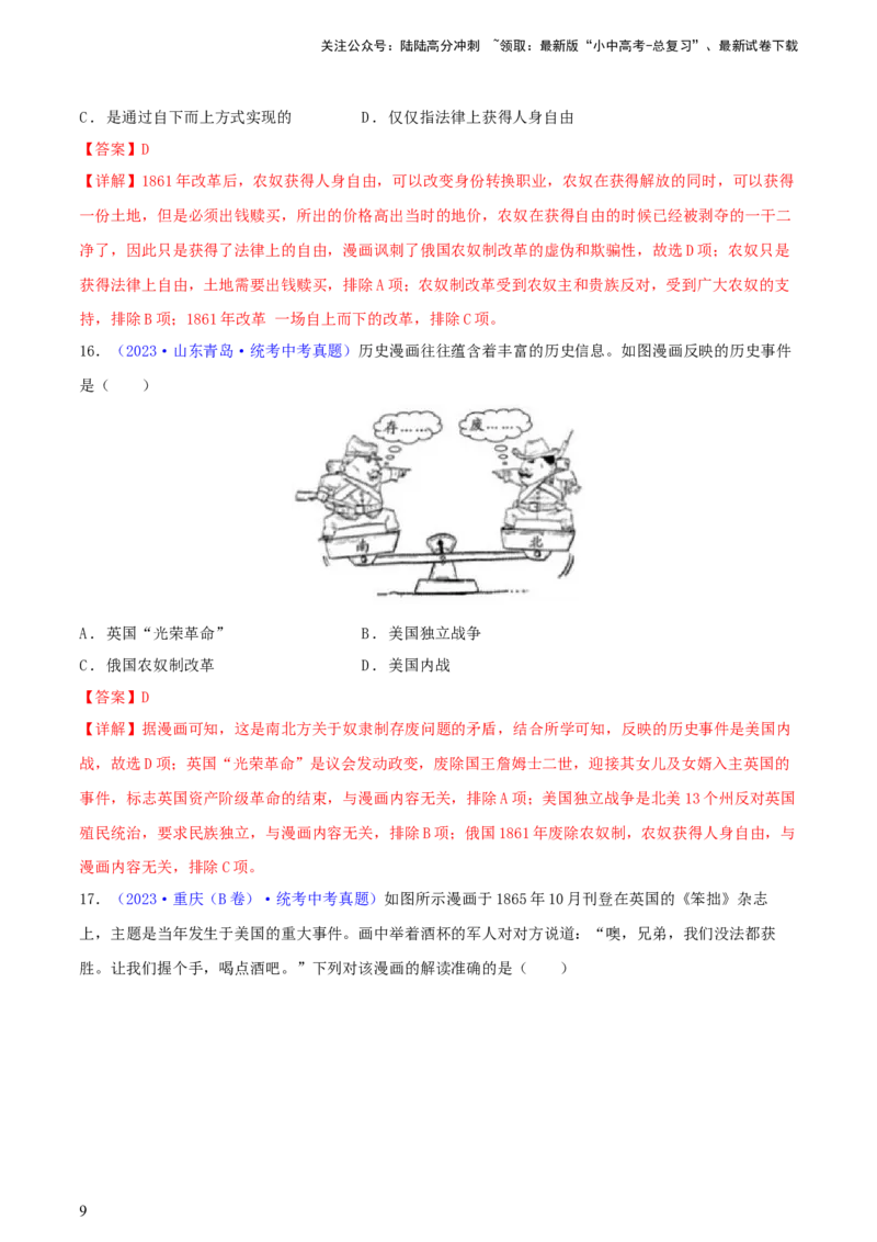 专题02漫画素材类选择题（含答题技巧，题型专练50题）（解析版）_02中考总复习（2026版更新中）_06-历史-中考总复习_2024年中考复习资料_二轮复习