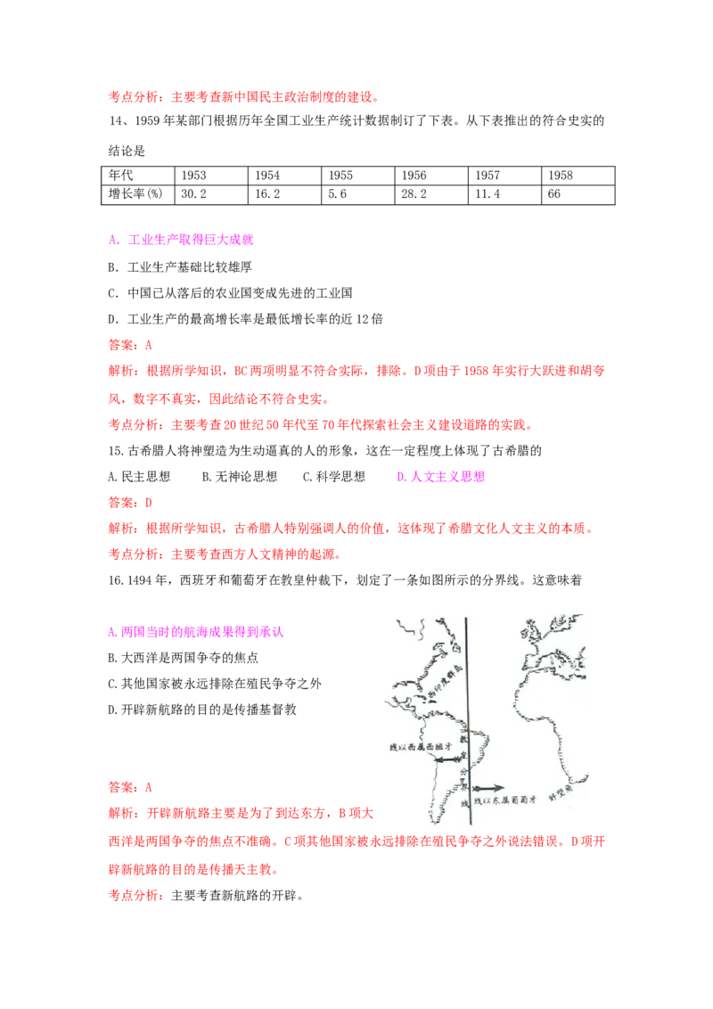 2009年高考广东历史试卷及答案_全国卷+地方卷_7.历史_1.历史高考真题试卷_2008-2020年_地方卷_广东高考历史08-20