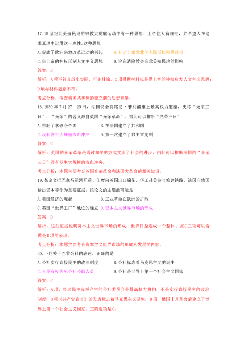 2009年高考广东历史试卷及答案_全国卷+地方卷_7.历史_1.历史高考真题试卷_2008-2020年_地方卷_广东高考历史08-20