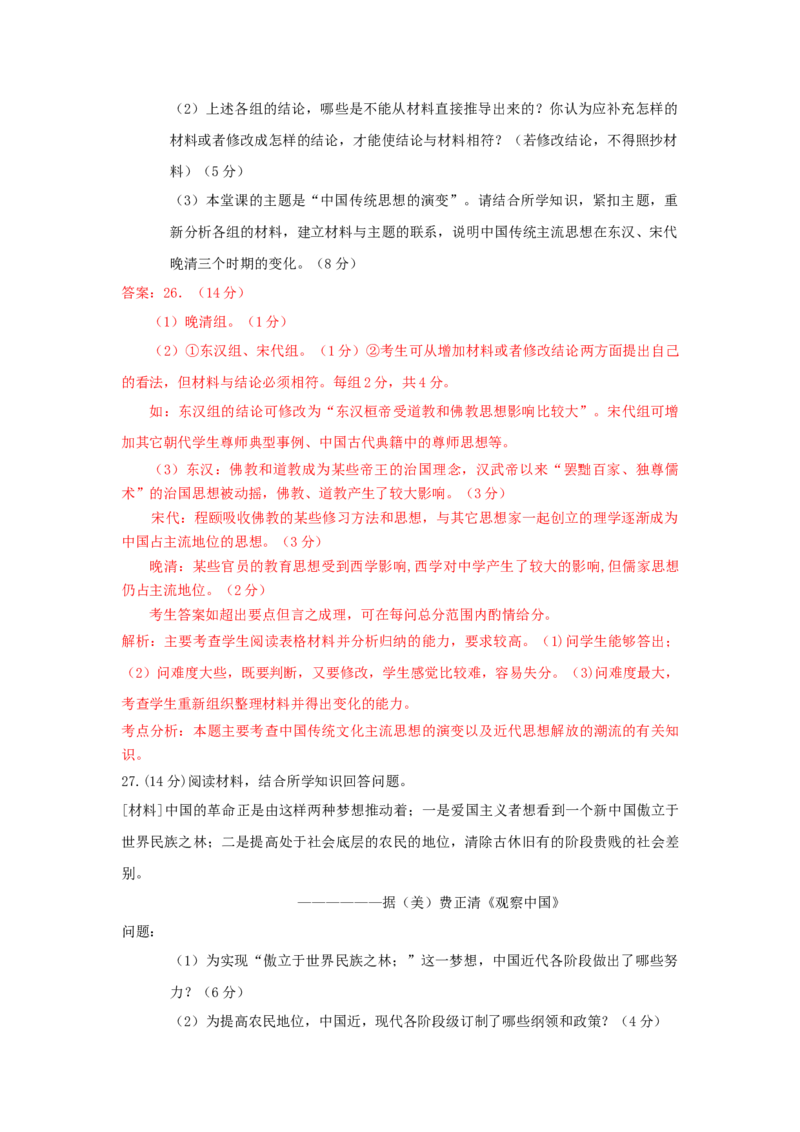 2009年高考广东历史试卷及答案_全国卷+地方卷_7.历史_1.历史高考真题试卷_2008-2020年_地方卷_广东高考历史08-20