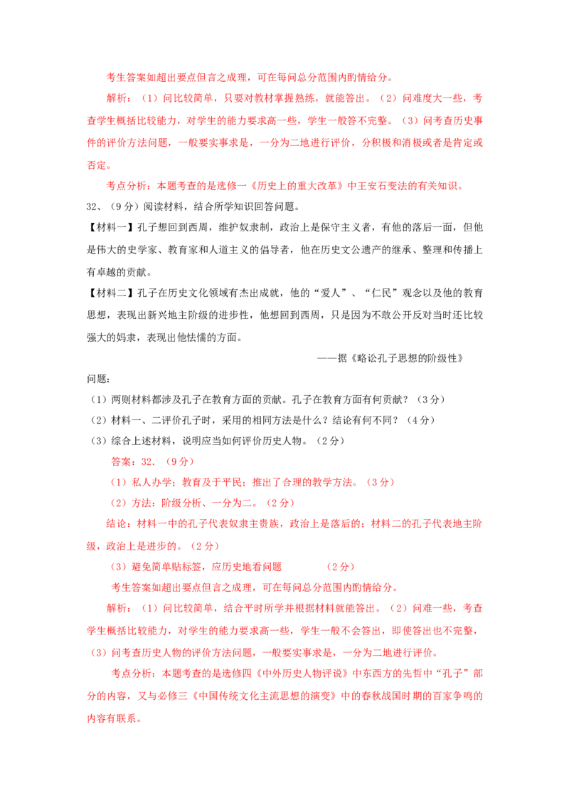 2009年高考广东历史试卷及答案_全国卷+地方卷_7.历史_1.历史高考真题试卷_2008-2020年_地方卷_广东高考历史08-20