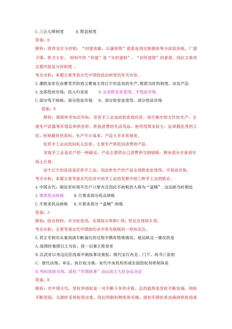 2009年高考广东历史试卷及答案_全国卷+地方卷_7.历史_1.历史高考真题试卷_2008-2020年_地方卷_广东高考历史08-20