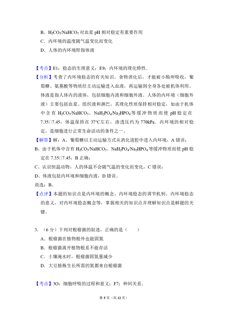 2008年全国统一高考生物试卷（全国卷Ⅱ）（解析版）_全国卷+地方卷_6.生物_1.生物高考真题试卷_2008-2020年_全国卷_全国统一高考生物（新课标ⅱ）08-21_A4word版_PDF版赠送）