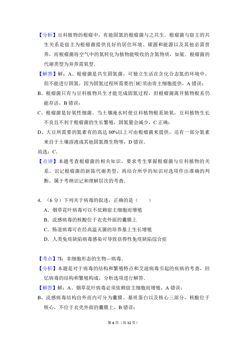 2008年全国统一高考生物试卷（全国卷Ⅱ）（解析版）_全国卷+地方卷_6.生物_1.生物高考真题试卷_2008-2020年_全国卷_全国统一高考生物（新课标ⅱ）08-21_A4word版_PDF版赠送）