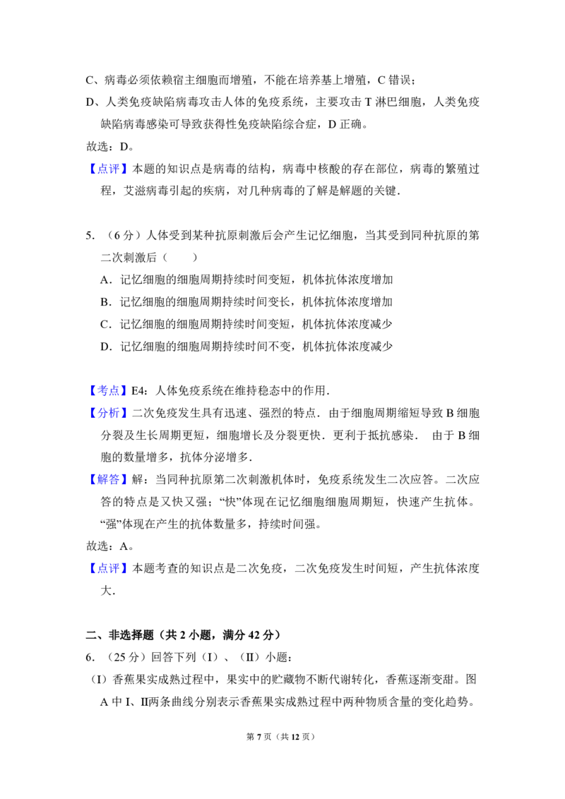 2008年全国统一高考生物试卷（全国卷Ⅱ）（解析版）_全国卷+地方卷_6.生物_1.生物高考真题试卷_2008-2020年_全国卷_全国统一高考生物（新课标ⅱ）08-21_A4word版_PDF版赠送）