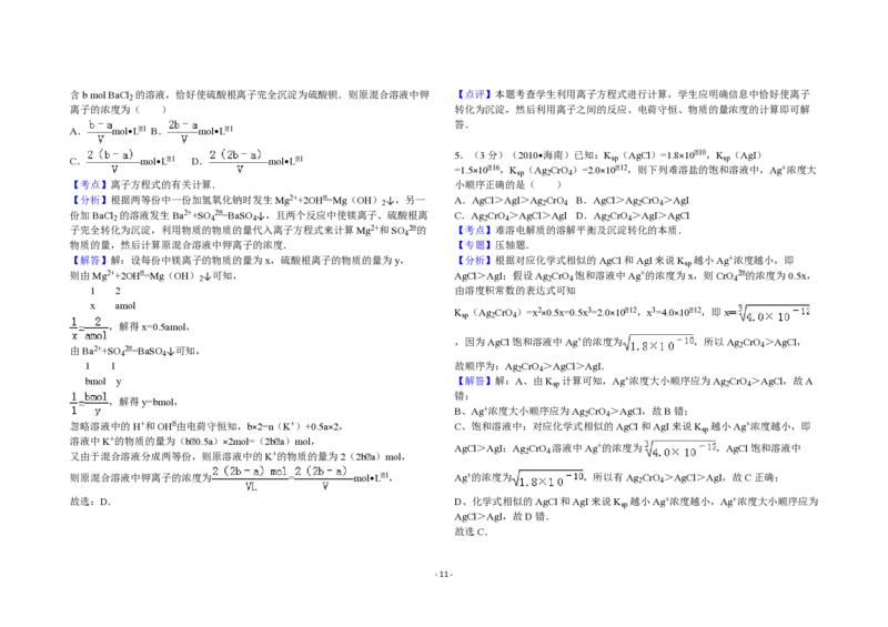 2010年海南高考化学试题及答案_全国卷+地方卷_5.化学_1.化学高考真题试卷_2008-2020年_地方卷_海南高考化学2008-2020_A3word版_PDF版（赠送）