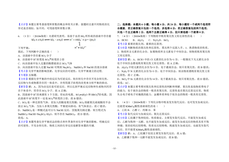 2010年海南高考化学试题及答案_全国卷+地方卷_5.化学_1.化学高考真题试卷_2008-2020年_地方卷_海南高考化学2008-2020_A3word版_PDF版（赠送）