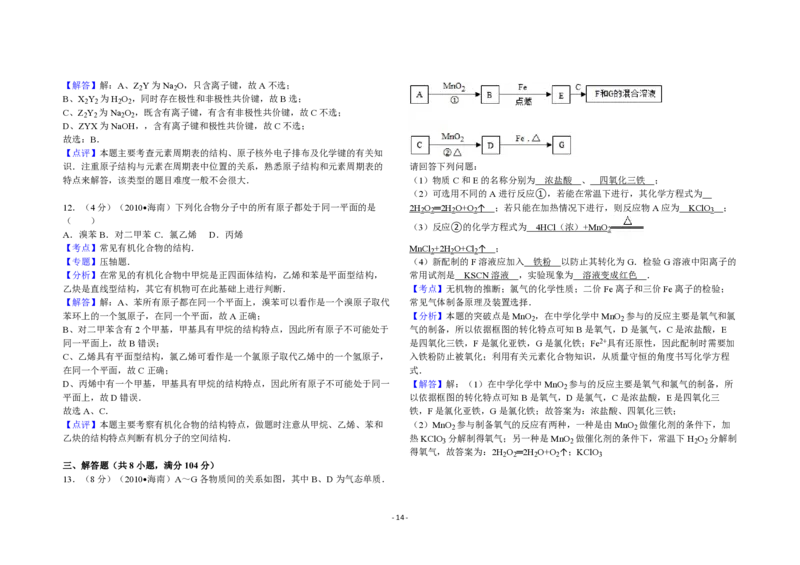 2010年海南高考化学试题及答案_全国卷+地方卷_5.化学_1.化学高考真题试卷_2008-2020年_地方卷_海南高考化学2008-2020_A3word版_PDF版（赠送）
