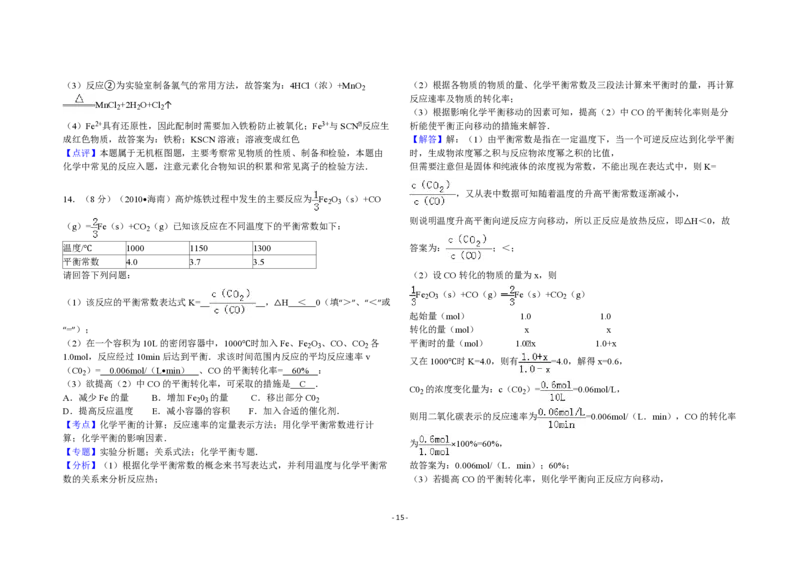 2010年海南高考化学试题及答案_全国卷+地方卷_5.化学_1.化学高考真题试卷_2008-2020年_地方卷_海南高考化学2008-2020_A3word版_PDF版（赠送）