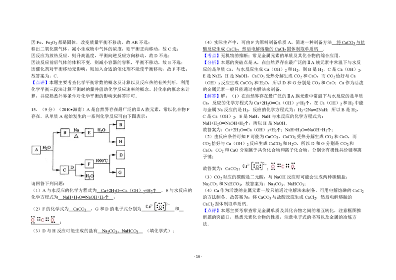 2010年海南高考化学试题及答案_全国卷+地方卷_5.化学_1.化学高考真题试卷_2008-2020年_地方卷_海南高考化学2008-2020_A3word版_PDF版（赠送）