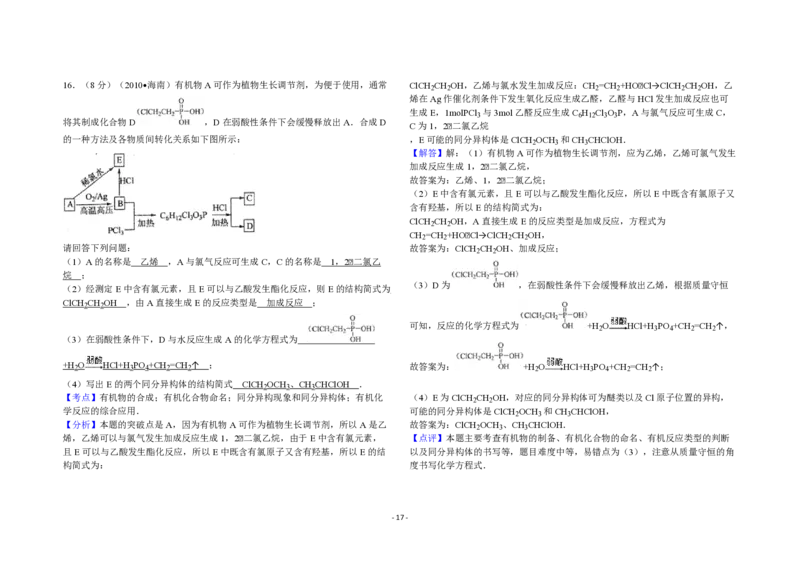 2010年海南高考化学试题及答案_全国卷+地方卷_5.化学_1.化学高考真题试卷_2008-2020年_地方卷_海南高考化学2008-2020_A3word版_PDF版（赠送）