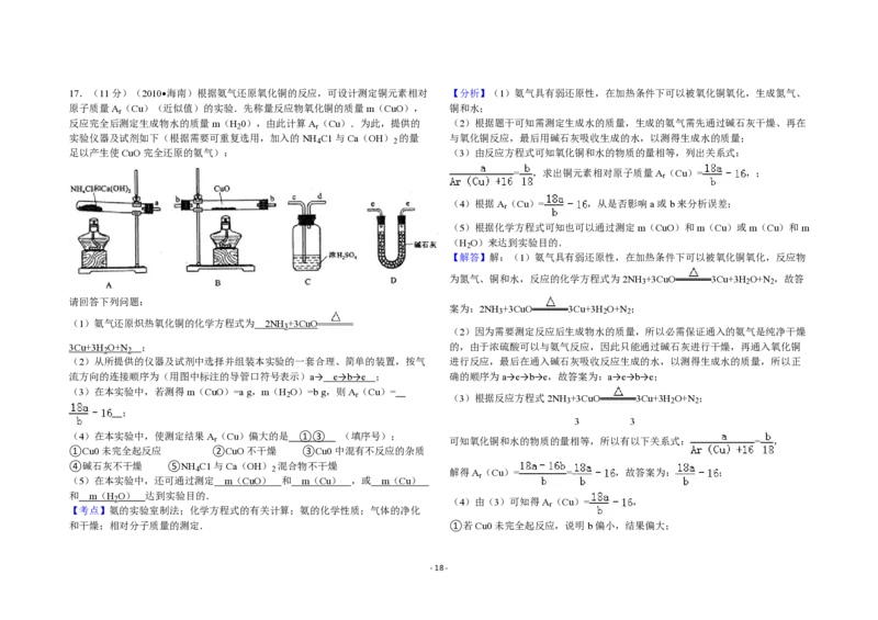 2010年海南高考化学试题及答案_全国卷+地方卷_5.化学_1.化学高考真题试卷_2008-2020年_地方卷_海南高考化学2008-2020_A3word版_PDF版（赠送）
