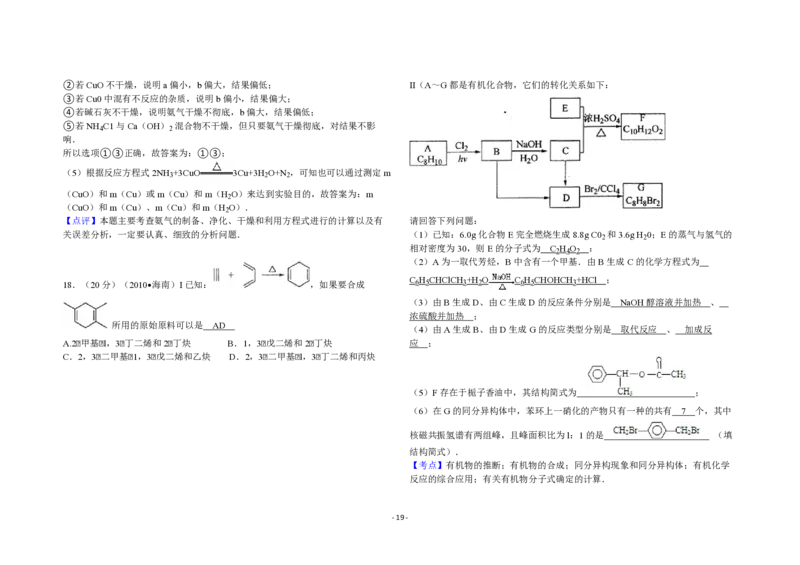 2010年海南高考化学试题及答案_全国卷+地方卷_5.化学_1.化学高考真题试卷_2008-2020年_地方卷_海南高考化学2008-2020_A3word版_PDF版（赠送）