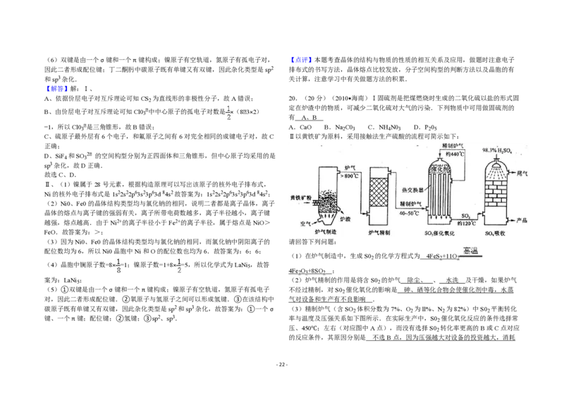 2010年海南高考化学试题及答案_全国卷+地方卷_5.化学_1.化学高考真题试卷_2008-2020年_地方卷_海南高考化学2008-2020_A3word版_PDF版（赠送）