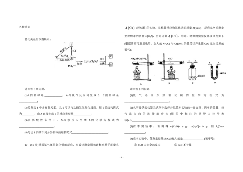 2010年海南高考化学试题及答案_全国卷+地方卷_5.化学_1.化学高考真题试卷_2008-2020年_地方卷_海南高考化学2008-2020_A3word版_PDF版（赠送）