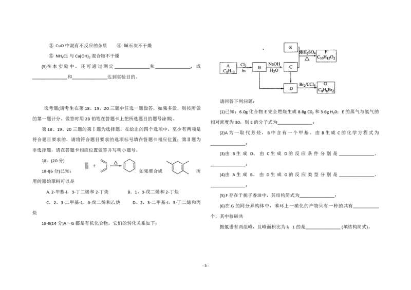 2010年海南高考化学试题及答案_全国卷+地方卷_5.化学_1.化学高考真题试卷_2008-2020年_地方卷_海南高考化学2008-2020_A3word版_PDF版（赠送）