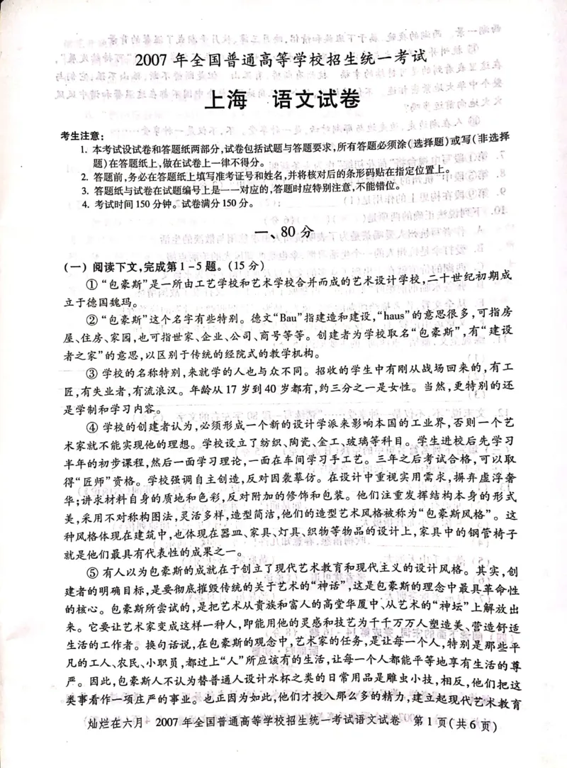 2007年上海高考语文真题试卷（PDF版）_全国卷+地方卷_1.语文_1.语文高考真题试卷_2008-2020年_地方卷_上海高考语文真题2000-2020_2020-2004上海高考语文PDF版（赠送）