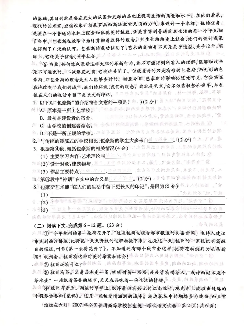 2007年上海高考语文真题试卷（PDF版）_全国卷+地方卷_1.语文_1.语文高考真题试卷_2008-2020年_地方卷_上海高考语文真题2000-2020_2020-2004上海高考语文PDF版（赠送）