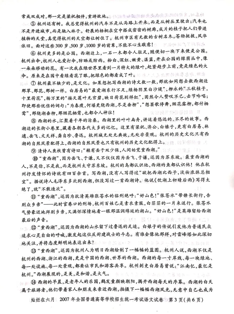 2007年上海高考语文真题试卷（PDF版）_全国卷+地方卷_1.语文_1.语文高考真题试卷_2008-2020年_地方卷_上海高考语文真题2000-2020_2020-2004上海高考语文PDF版（赠送）