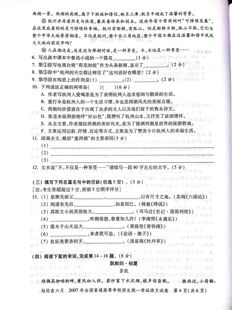 2007年上海高考语文真题试卷（PDF版）_全国卷+地方卷_1.语文_1.语文高考真题试卷_2008-2020年_地方卷_上海高考语文真题2000-2020_2020-2004上海高考语文PDF版（赠送）