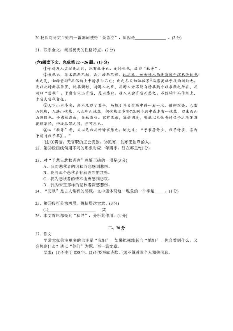 2008年上海高考语文真题试卷（答案版）_全国卷+地方卷_1.语文_1.语文高考真题试卷_2008-2020年_地方卷_上海高考语文真题2000-2020