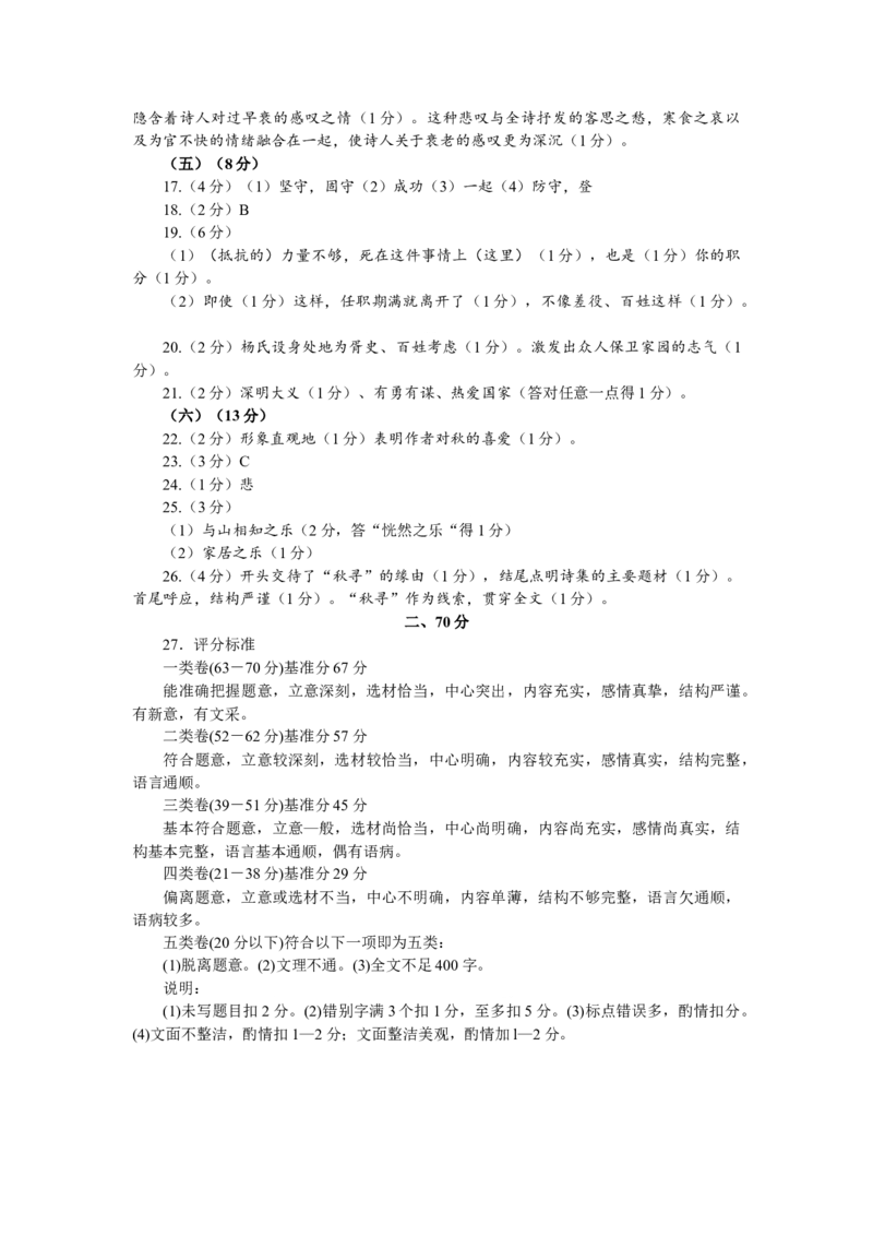 2008年上海高考语文真题试卷（答案版）_全国卷+地方卷_1.语文_1.语文高考真题试卷_2008-2020年_地方卷_上海高考语文真题2000-2020
