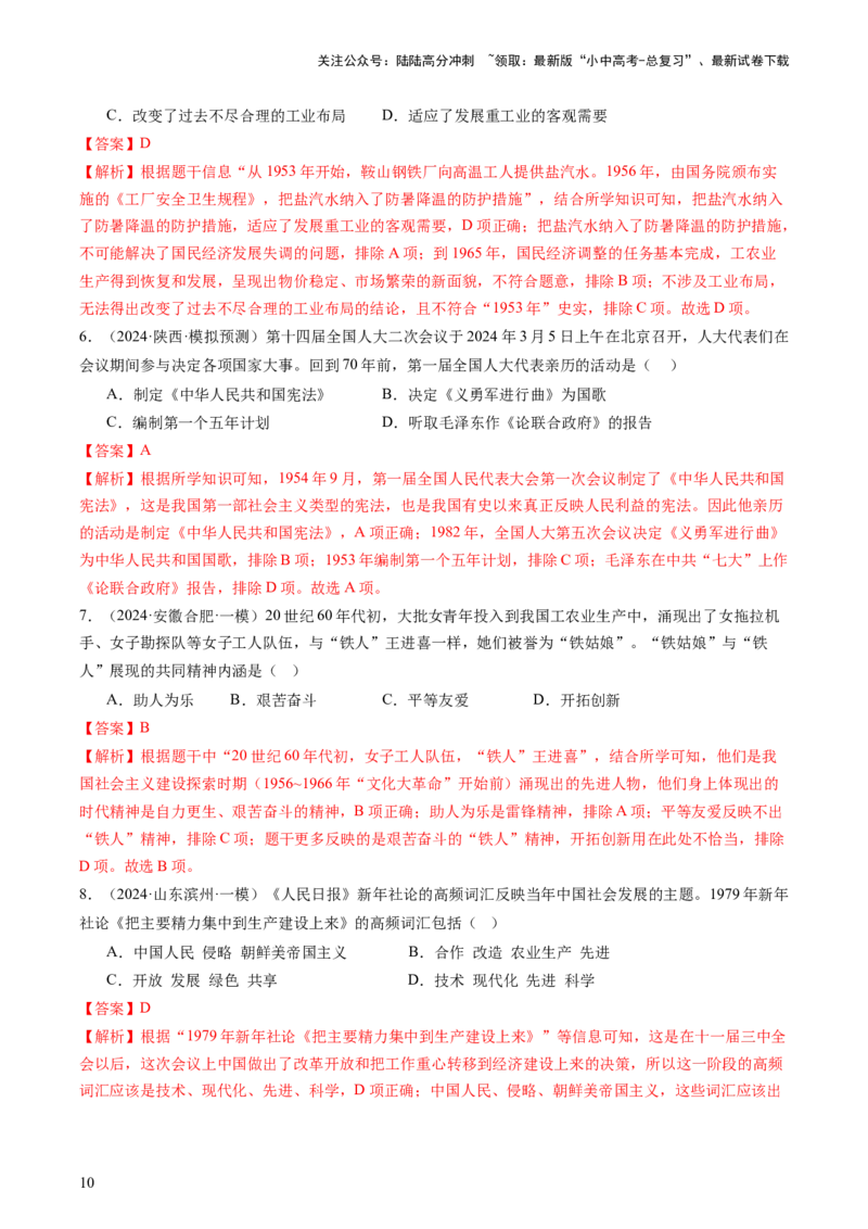 专题03中国现代史（查补知识&middot;通关练）（解析版）_02中考总复习（2026版更新中）_06-历史-中考总复习_2024年中考复习资料_三轮复习_查漏补缺2024年中考历史复习冲刺过关（全国通用）