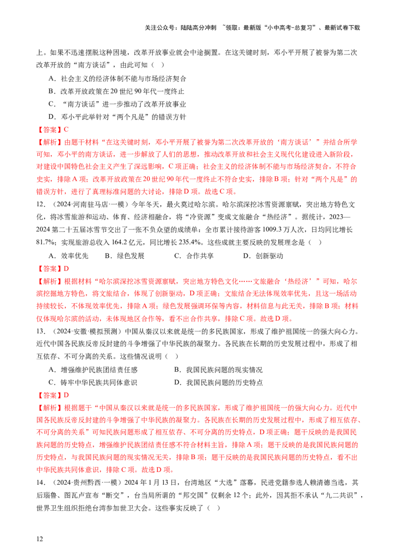 专题03中国现代史（查补知识&middot;通关练）（解析版）_02中考总复习（2026版更新中）_06-历史-中考总复习_2024年中考复习资料_三轮复习_查漏补缺2024年中考历史复习冲刺过关（全国通用）