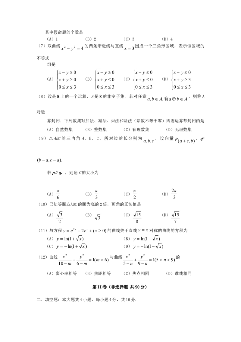 2006年辽宁高考文科数学真题及答案_全国卷+地方卷_2.数学_1.数学高考真题试卷_1990-2007年各地高考历年真题_辽宁