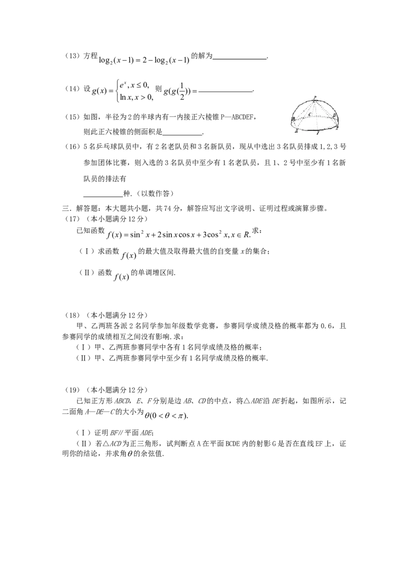 2006年辽宁高考文科数学真题及答案_全国卷+地方卷_2.数学_1.数学高考真题试卷_1990-2007年各地高考历年真题_辽宁
