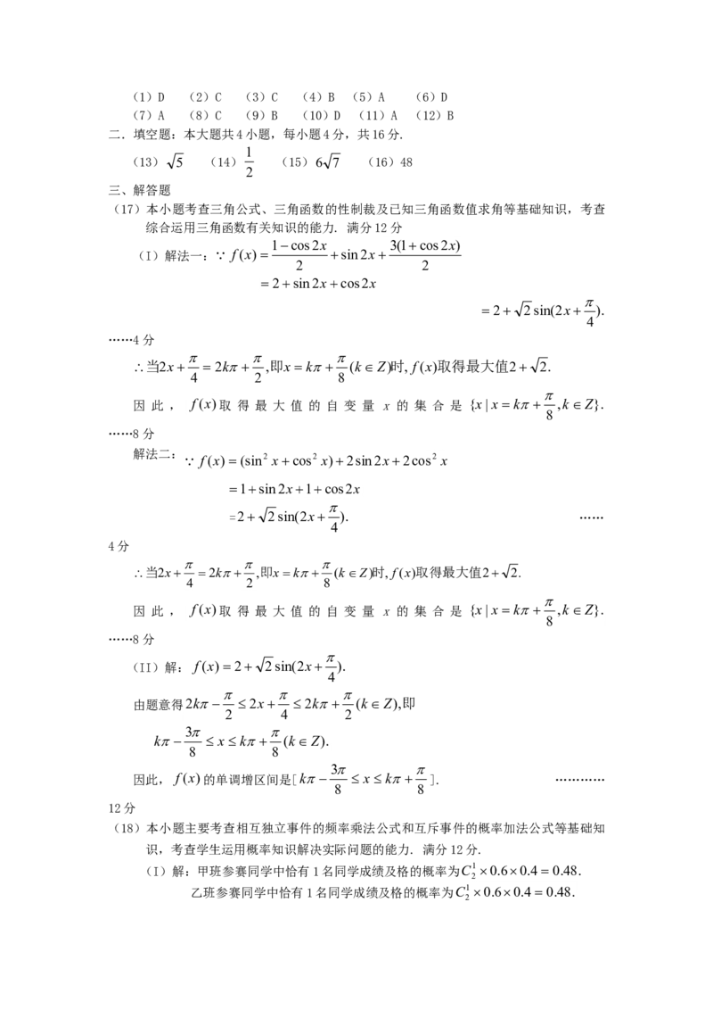2006年辽宁高考文科数学真题及答案_全国卷+地方卷_2.数学_1.数学高考真题试卷_1990-2007年各地高考历年真题_辽宁