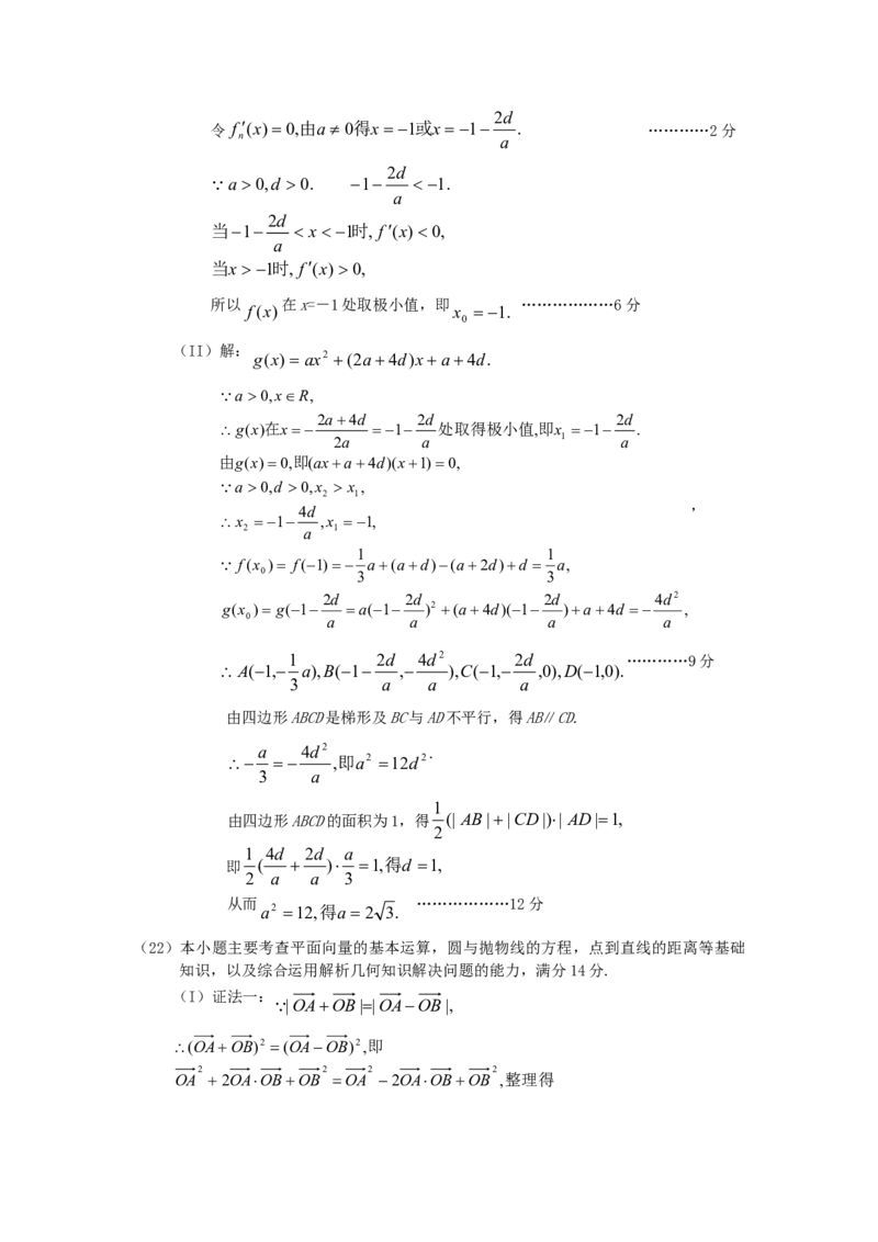 2006年辽宁高考文科数学真题及答案_全国卷+地方卷_2.数学_1.数学高考真题试卷_1990-2007年各地高考历年真题_辽宁
