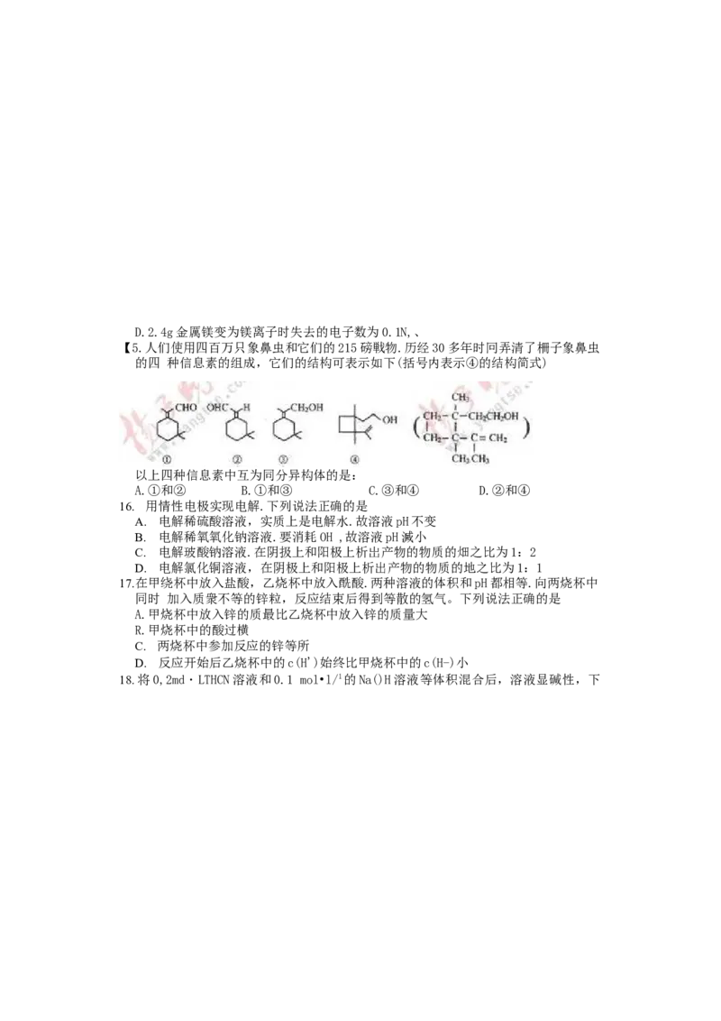 2003年江苏高考化学真题及答案（图片版）_全国卷+地方卷_5.化学_1.化学高考真题试卷_1990-2007年各地高考历年真题_江苏