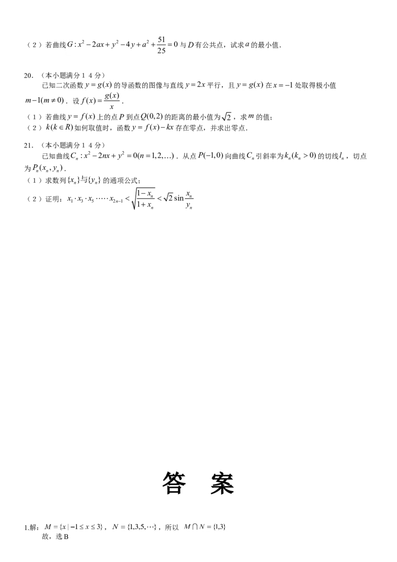 2009年广东高考（理科）数学试题及答案_全国卷+地方卷_2.数学_1.数学高考真题试卷_2008-2020年_地方卷_广东高科数学（理+文）08-22_A4Word版